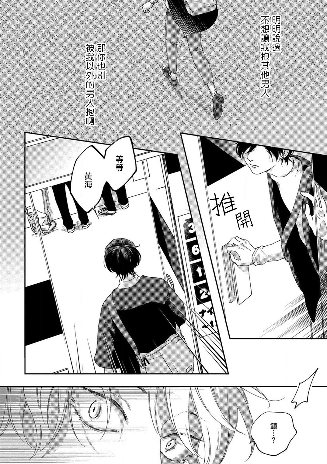 Sex Drop | 情爱下坠 Ch. 1-5 完结 - Page 116