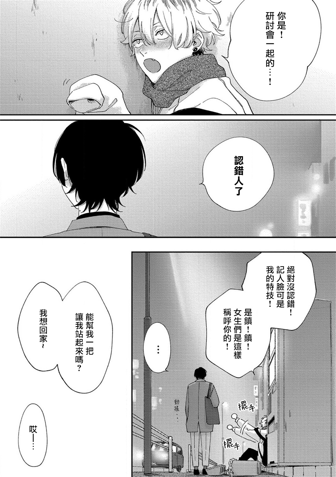 Sex Drop | 情爱下坠 Ch. 1-5 完结 - Page 12