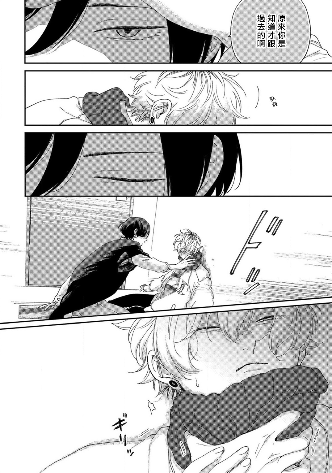 Sex Drop | 情爱下坠 Ch. 1-5 完结 - Page 123
