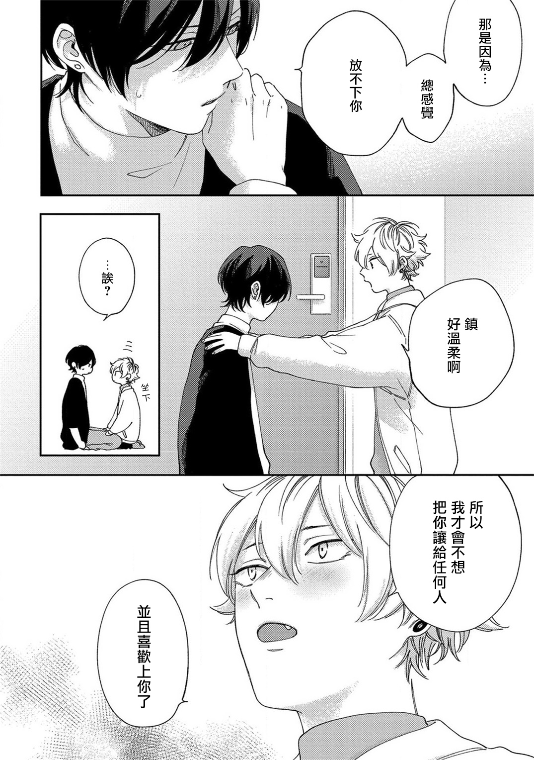 Sex Drop | 情爱下坠 Ch. 1-5 完结 - Page 129