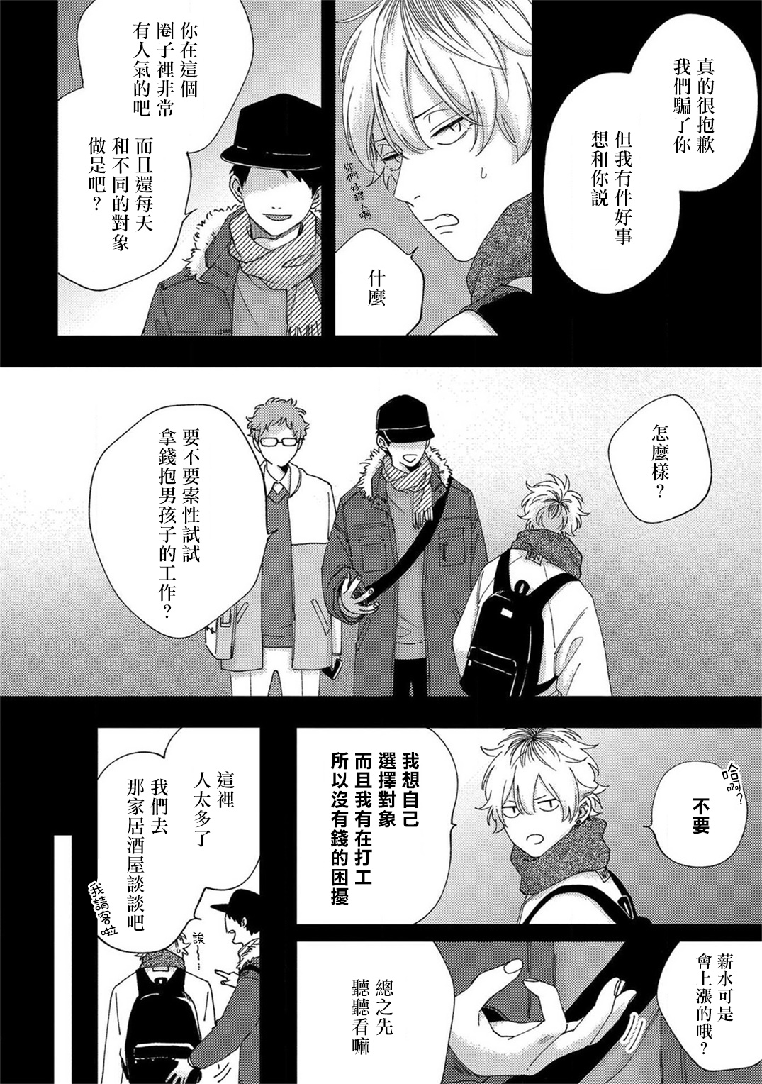 Sex Drop | 情爱下坠 Ch. 1-5 完结 - Page 15