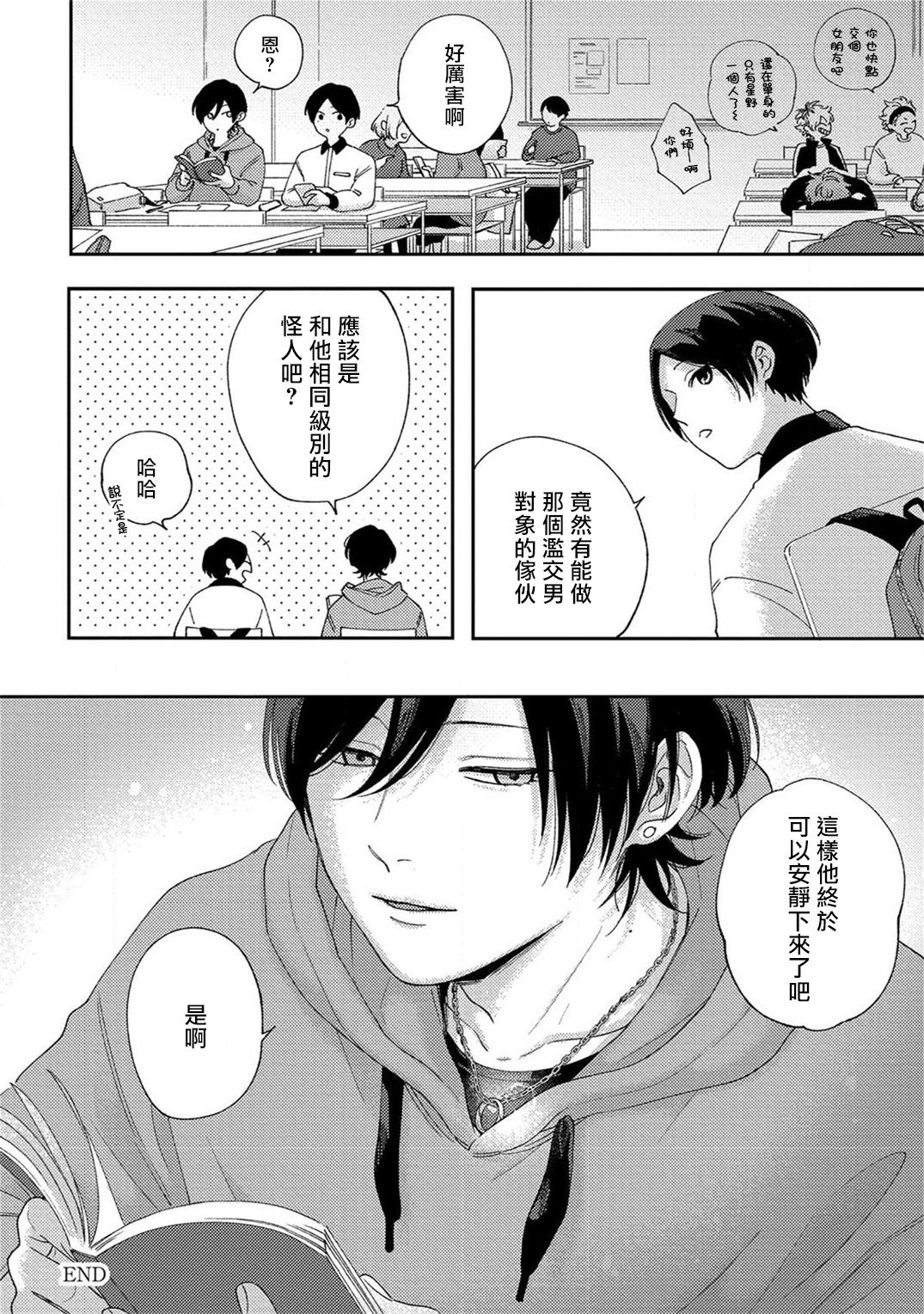 Sex Drop | 情爱下坠 Ch. 1-5 完结 - Page 153