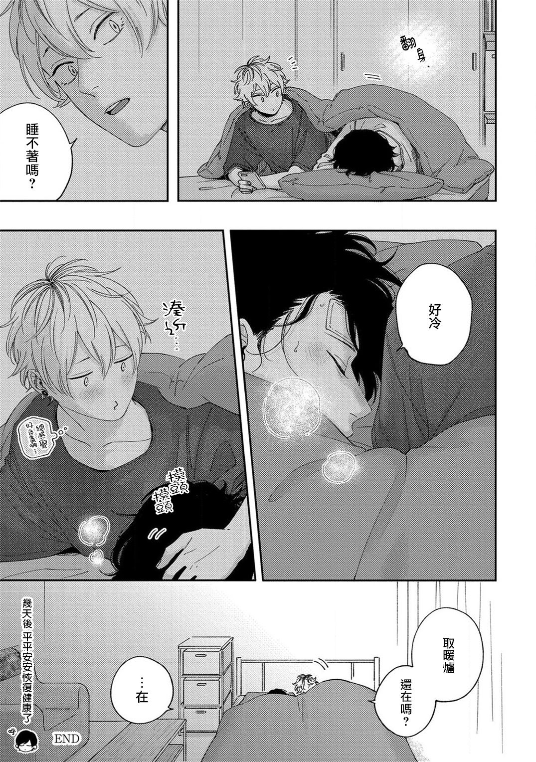 Sex Drop | 情爱下坠 Ch. 1-5 完结 - Page 158
