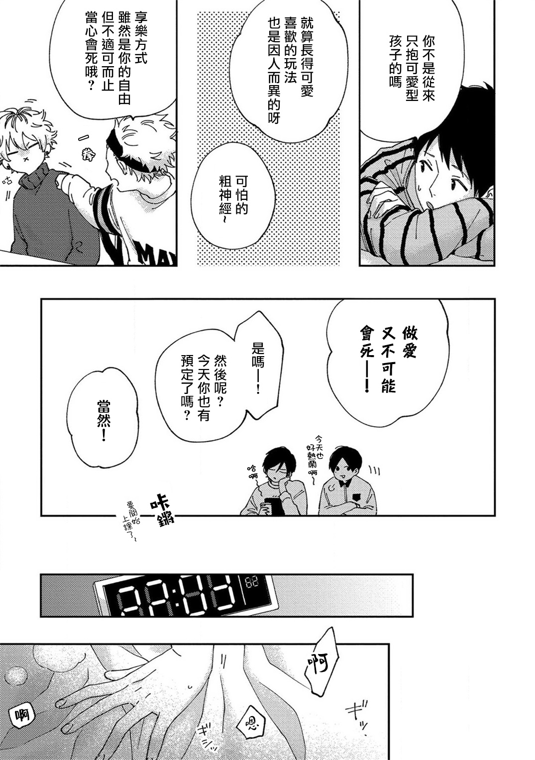 Sex Drop | 情爱下坠 Ch. 1-5 完结 - Page 49