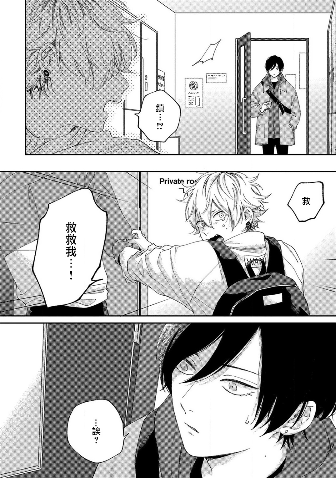 Sex Drop | 情爱下坠 Ch. 1-5 完结 - Page 60