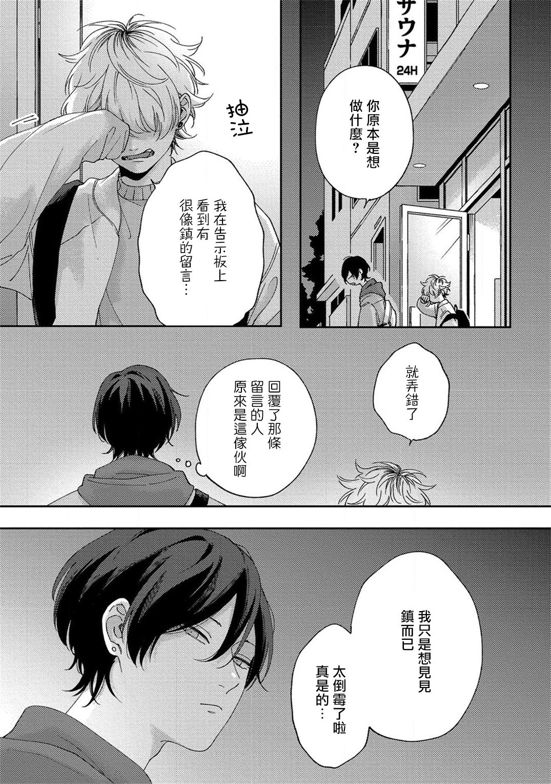 Sex Drop | 情爱下坠 Ch. 1-5 完结 - Page 70