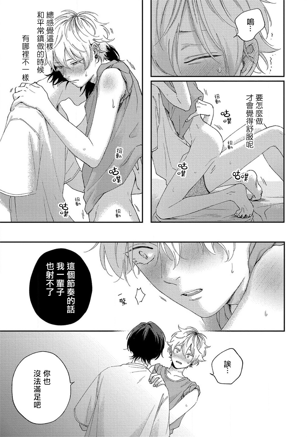 Sex Drop | 情爱下坠 Ch. 1-5 完结 - Page 95