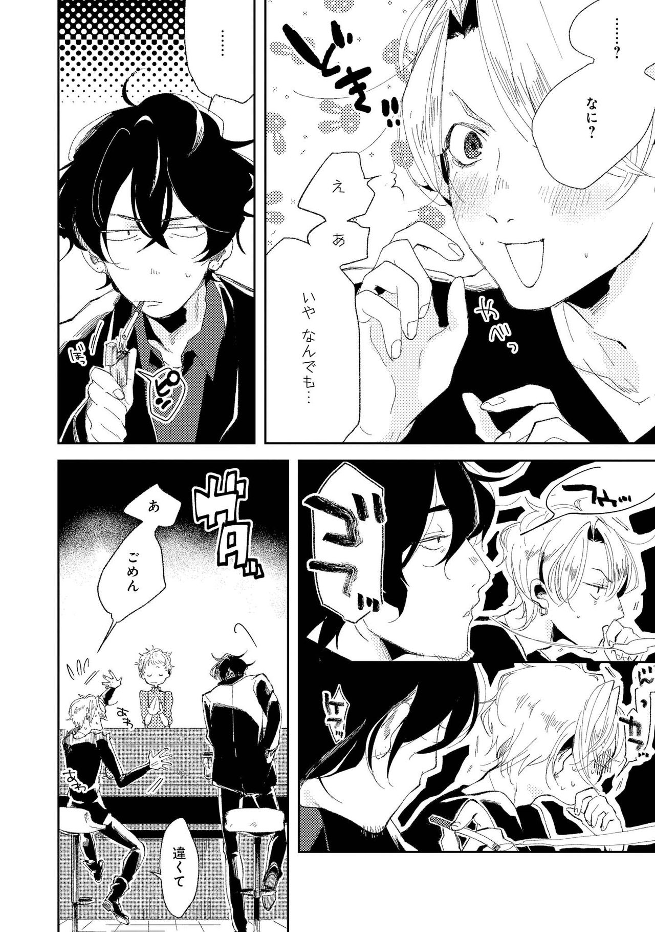 Nanashi no Danshokun - Page 12