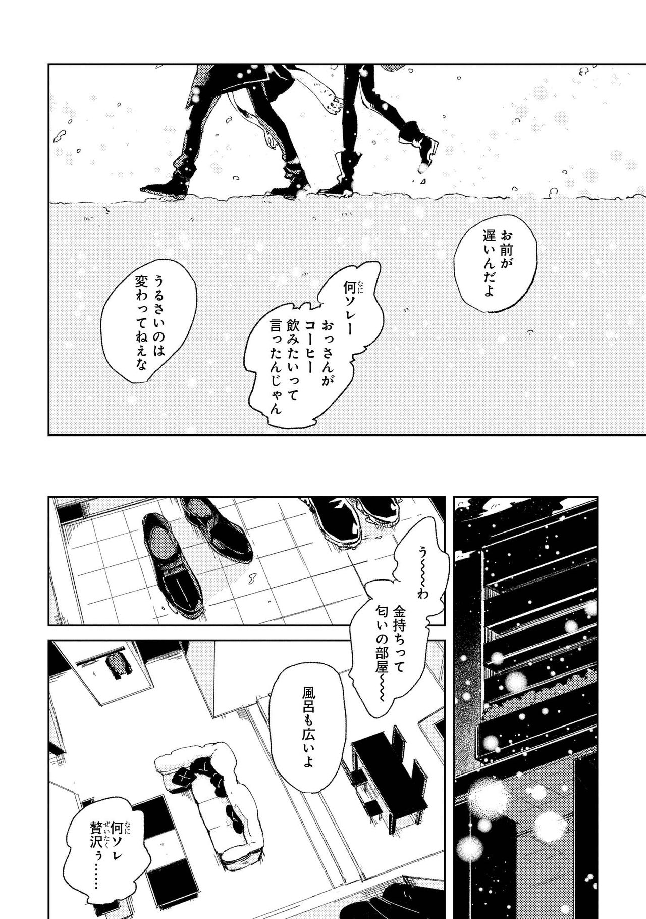 Nanashi no Danshokun - Page 138