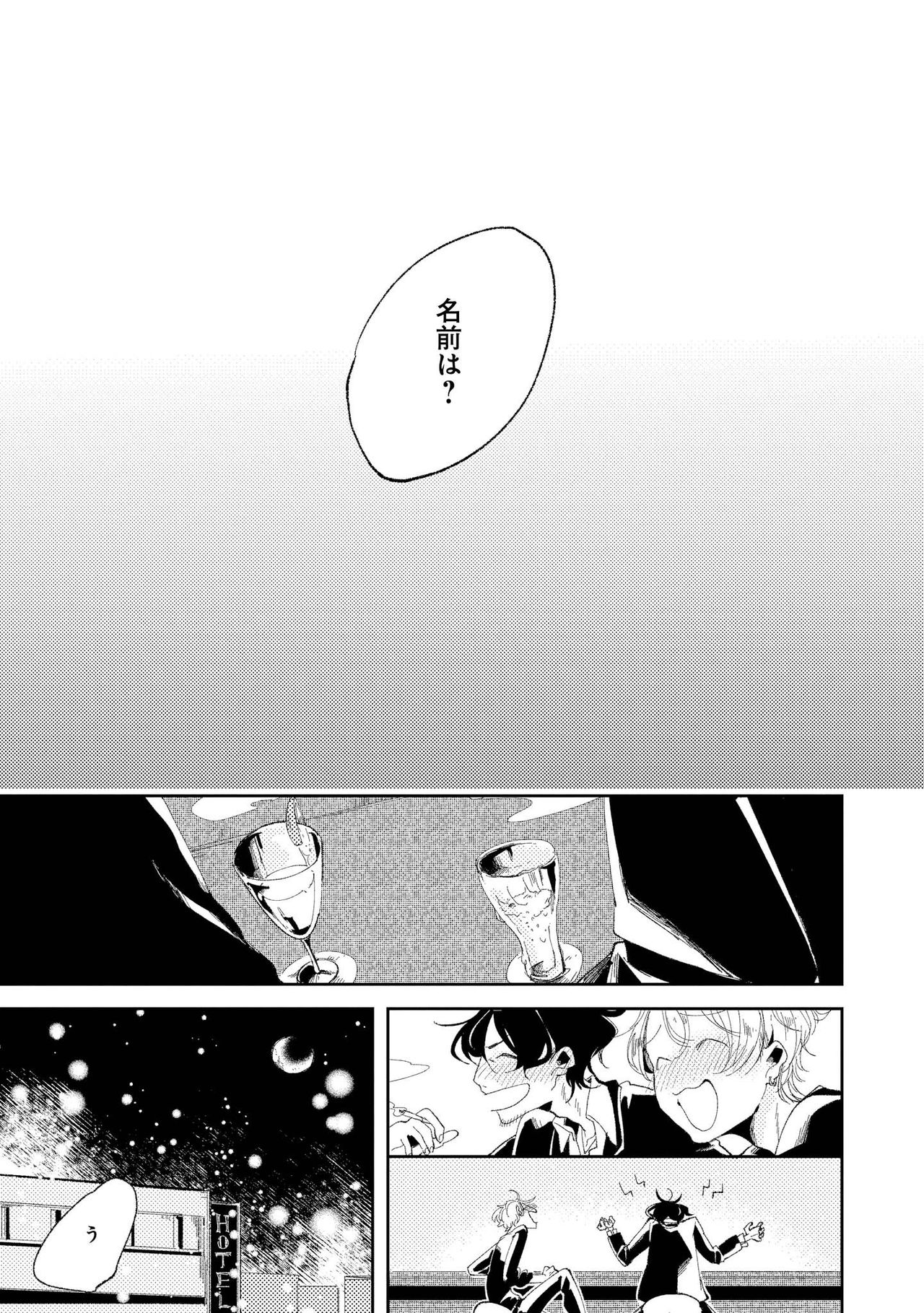 Nanashi no Danshokun - Page 15