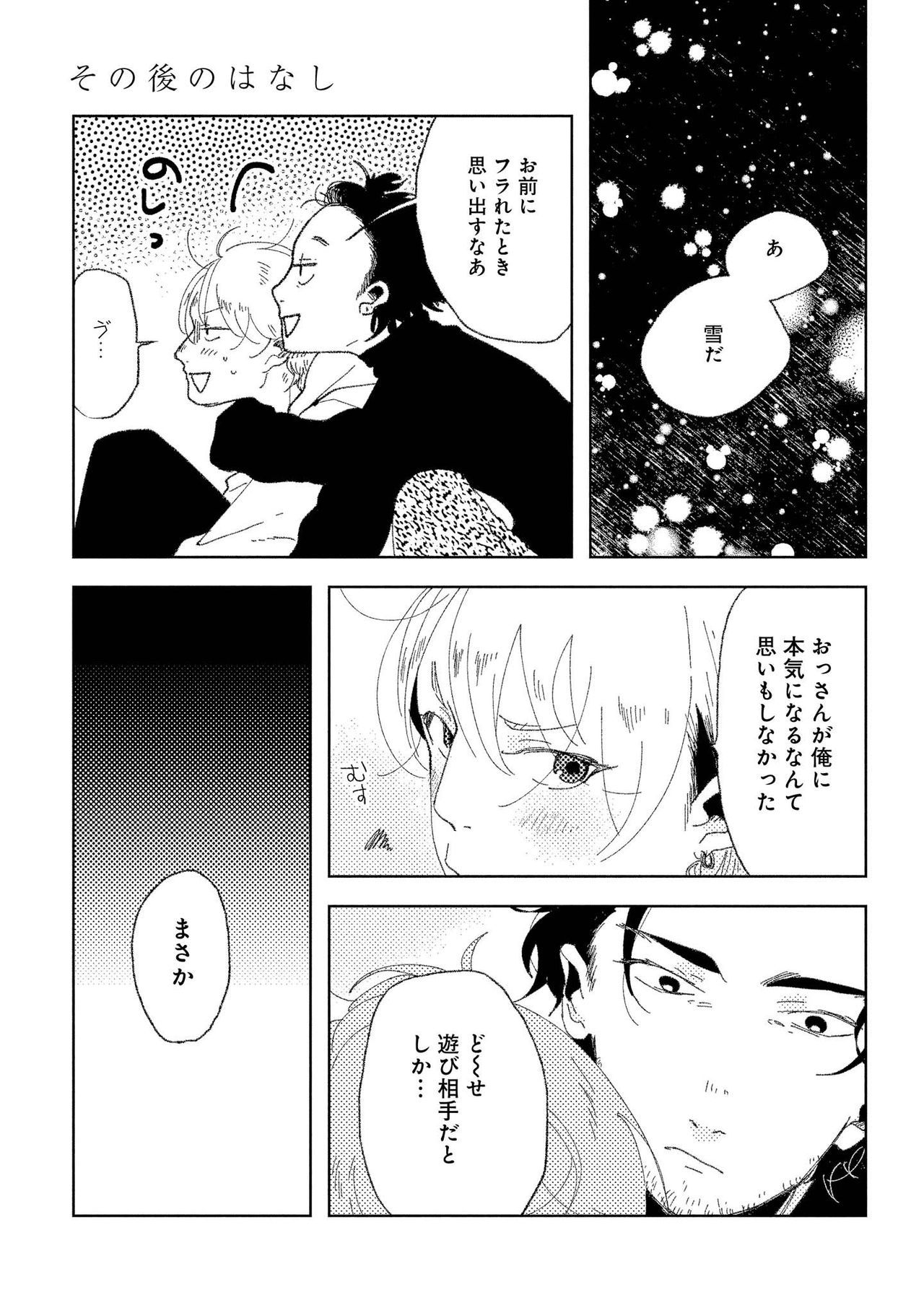 Nanashi no Danshokun - Page 160