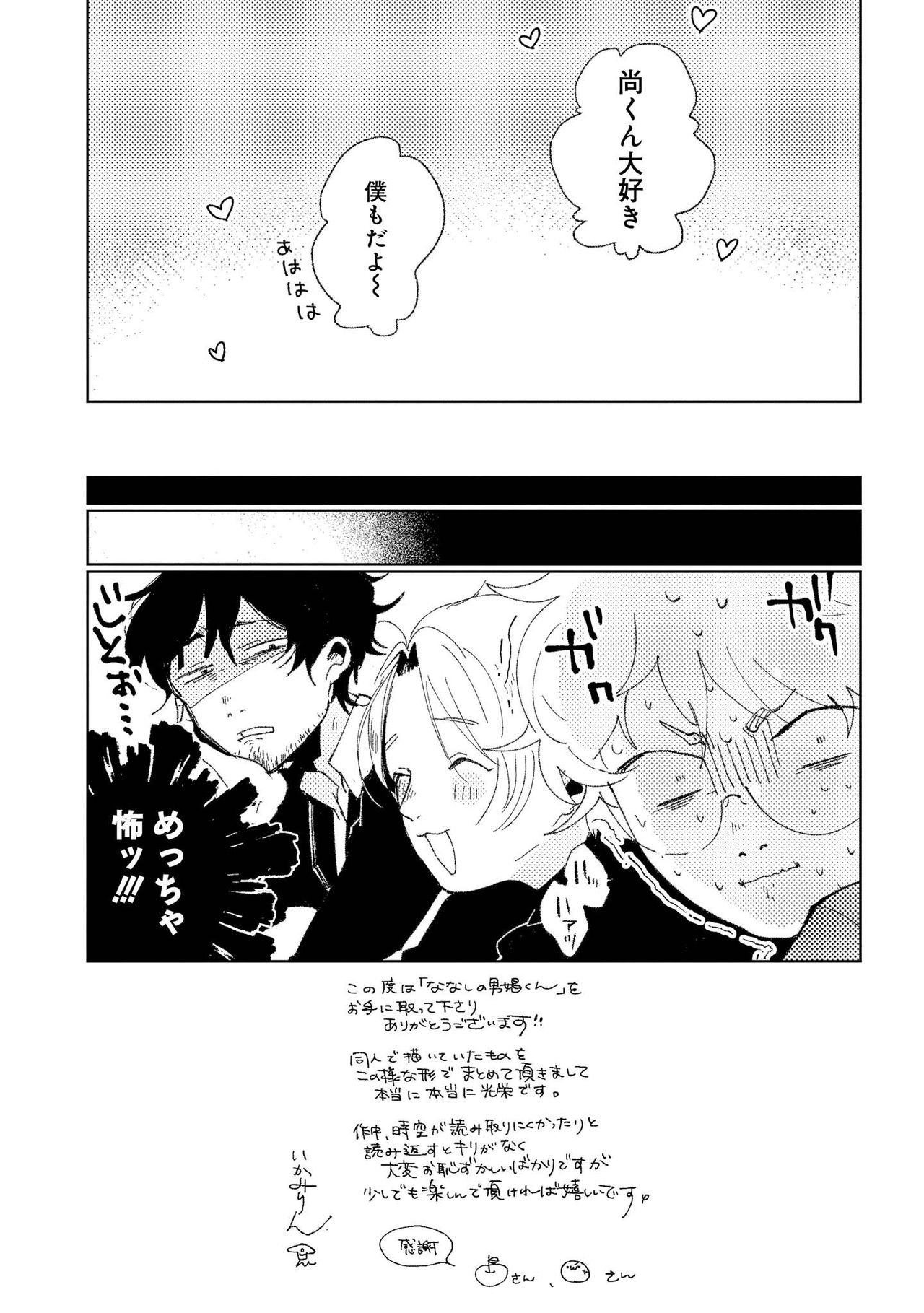Nanashi no Danshokun - Page 163
