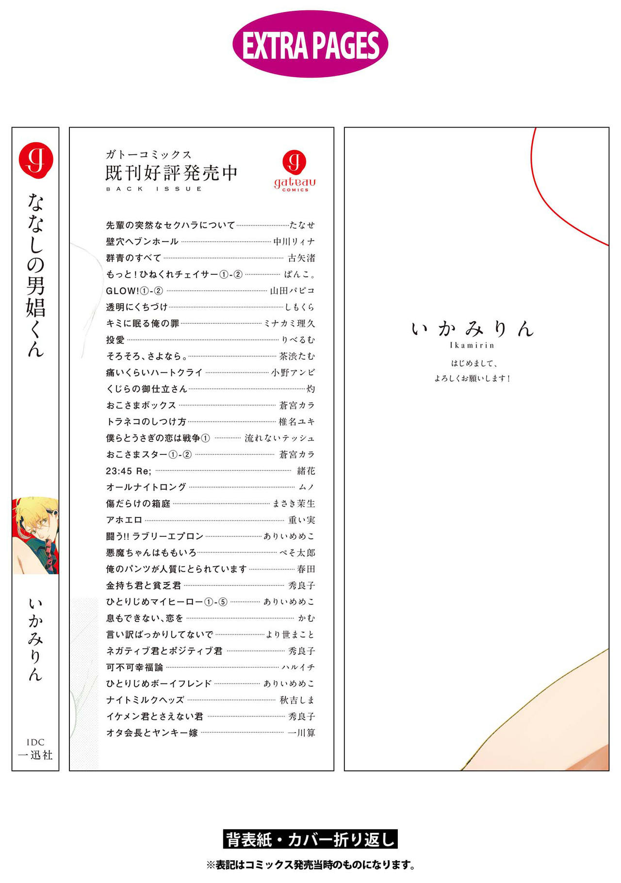 Nanashi no Danshokun - Page 166