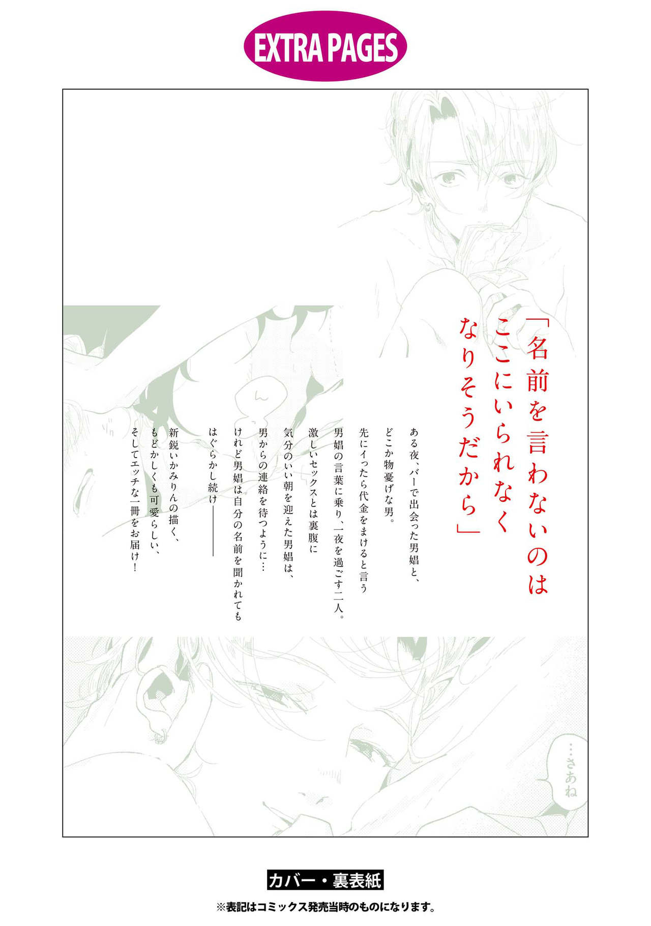 Nanashi no Danshokun - Page 167