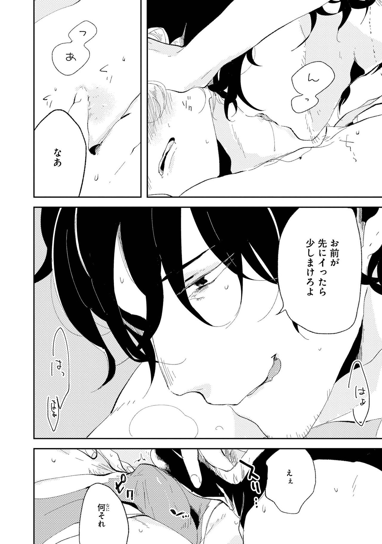 Nanashi no Danshokun - Page 18