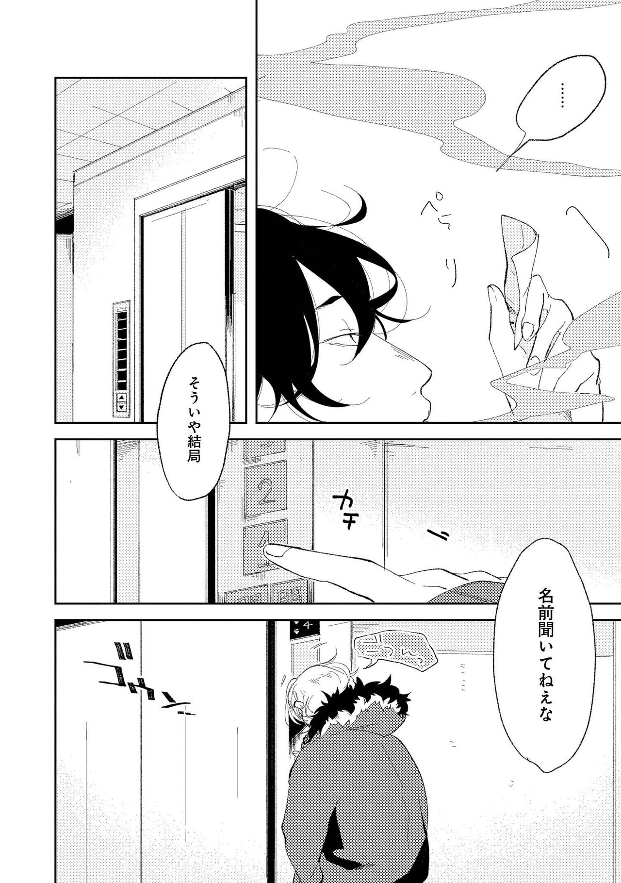 Nanashi no Danshokun - Page 26