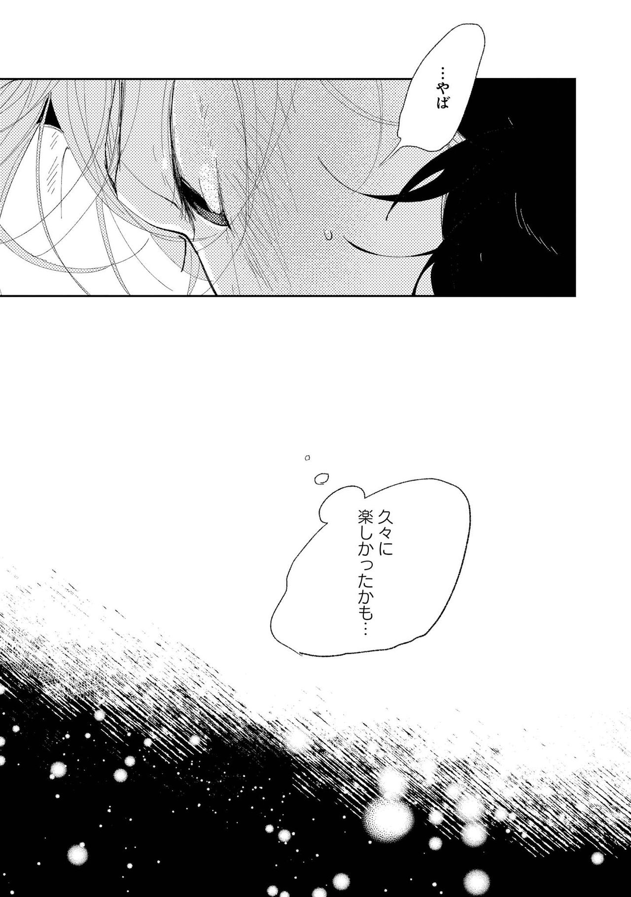 Nanashi no Danshokun - Page 27