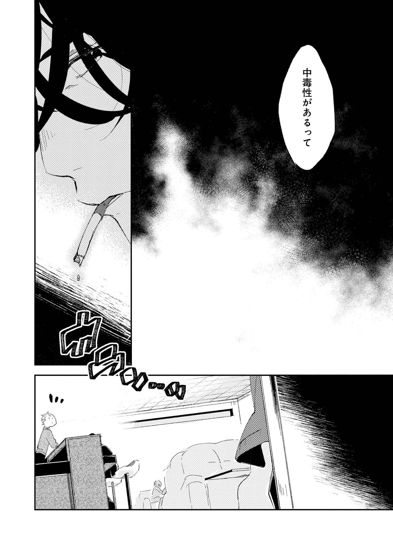 Nanashi no Danshokun - Page 36