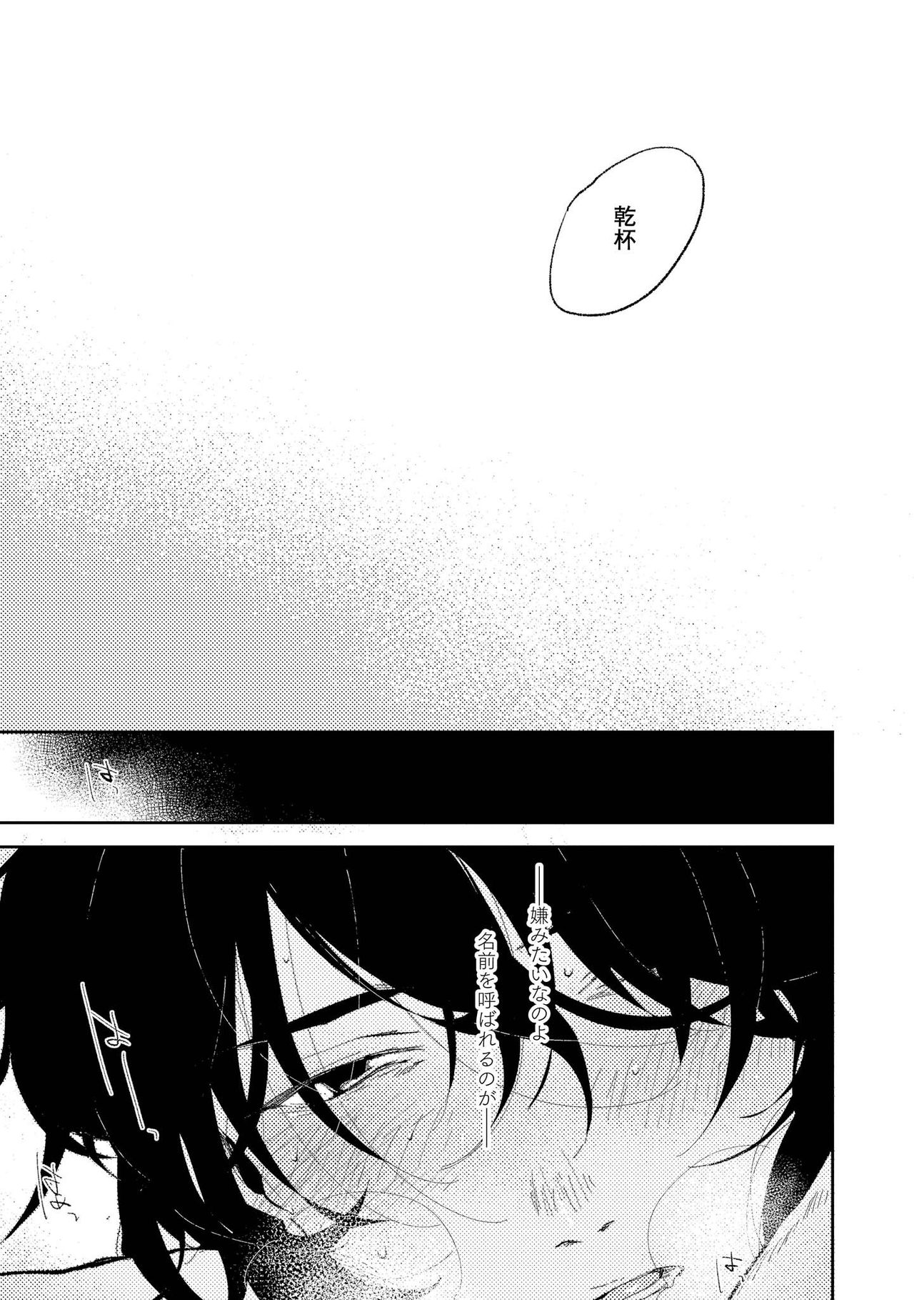 Nanashi no Danshokun - Page 39