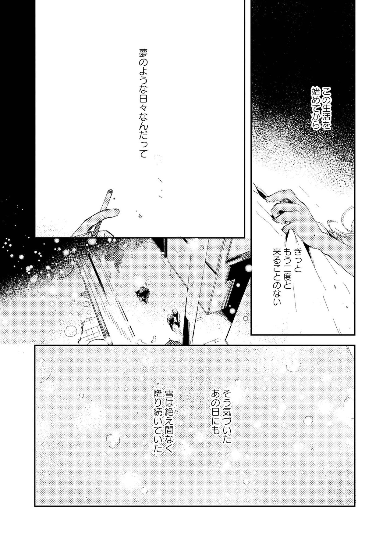 Nanashi no Danshokun - Page 46