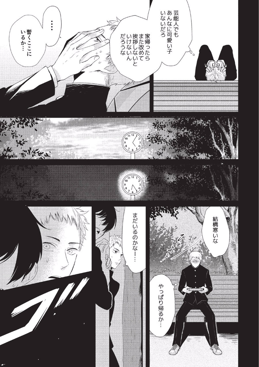 Koibito Kakin - Page 115