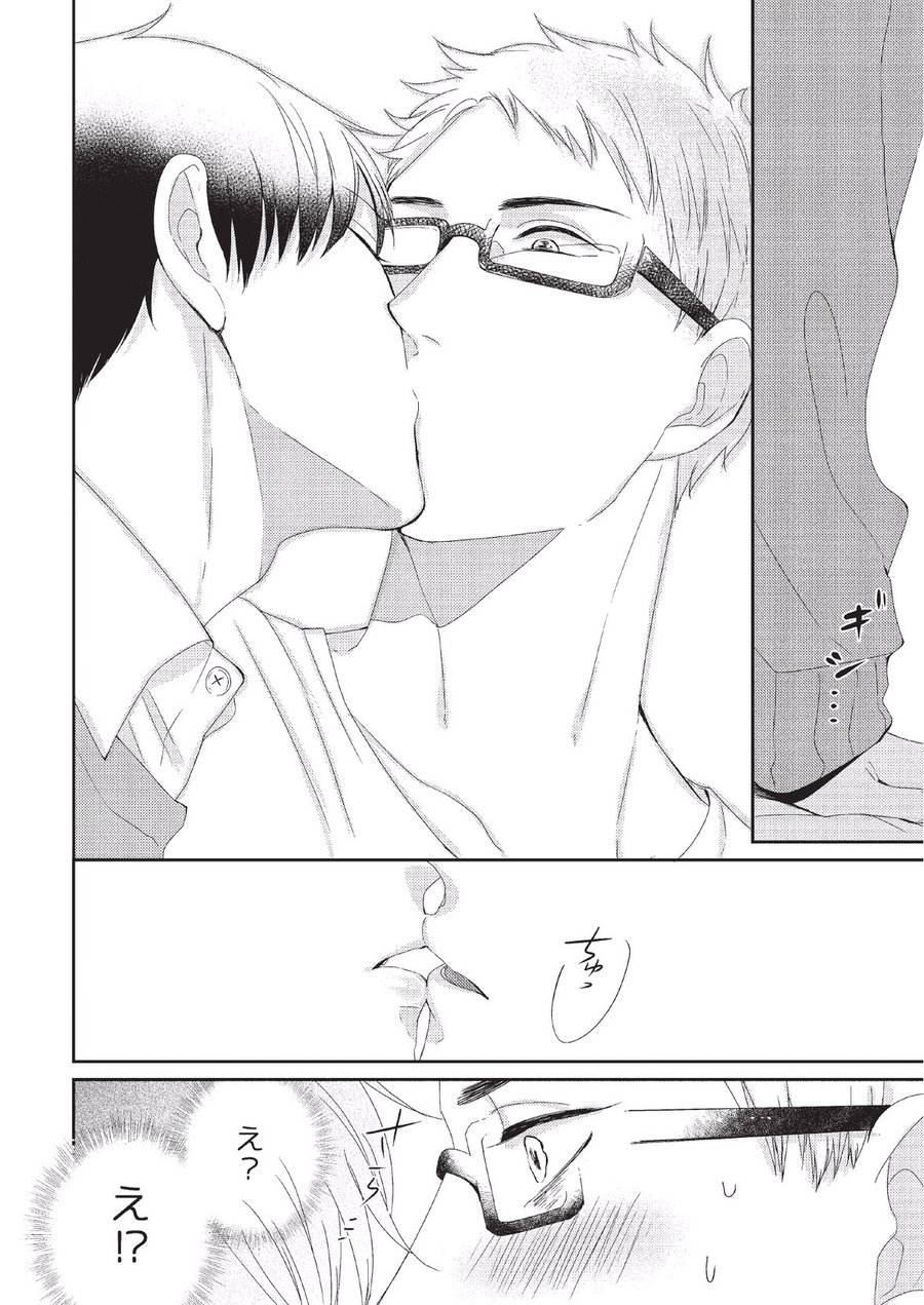 Koibito Kakin - Page 90