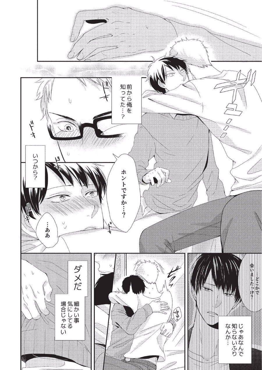 Koibito Kakin - Page 92