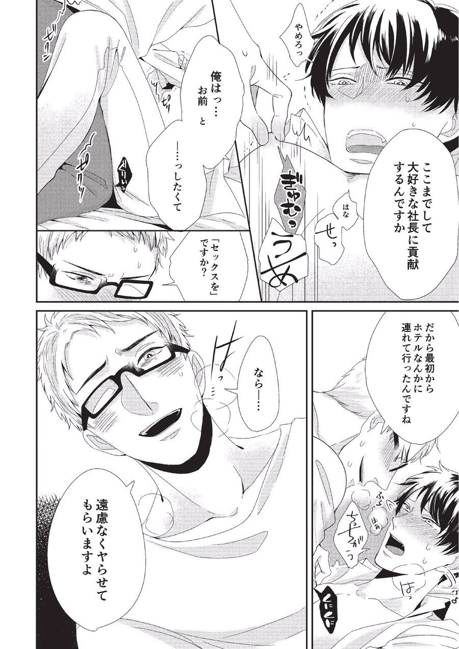 Koibito Kakin - Page 96
