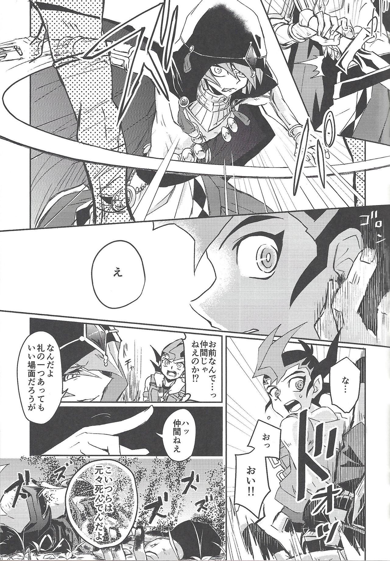 Kahatare doki ni tayutau kimie - Page 12