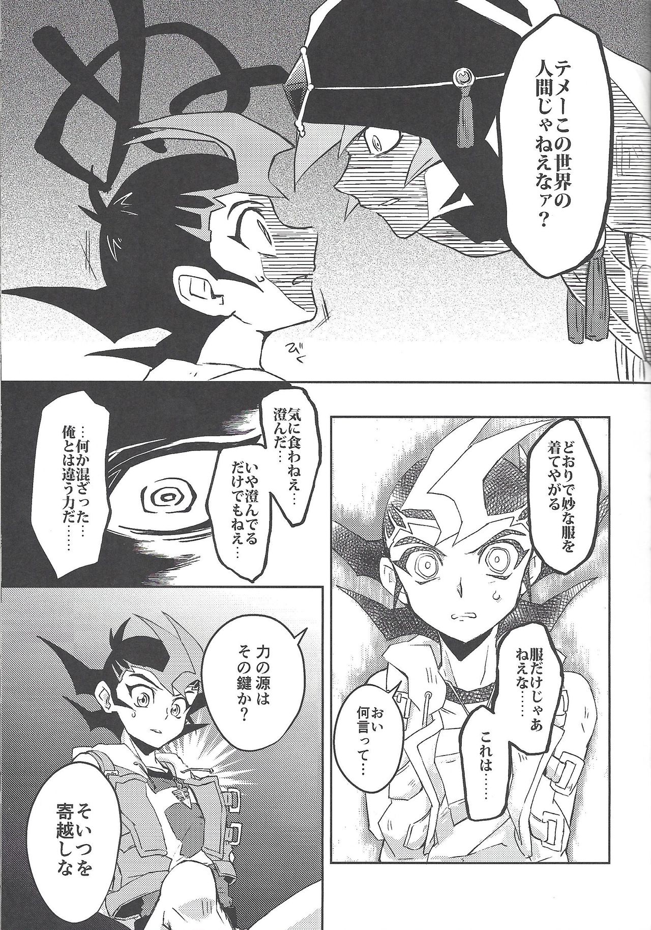 Kahatare doki ni tayutau kimie - Page 16