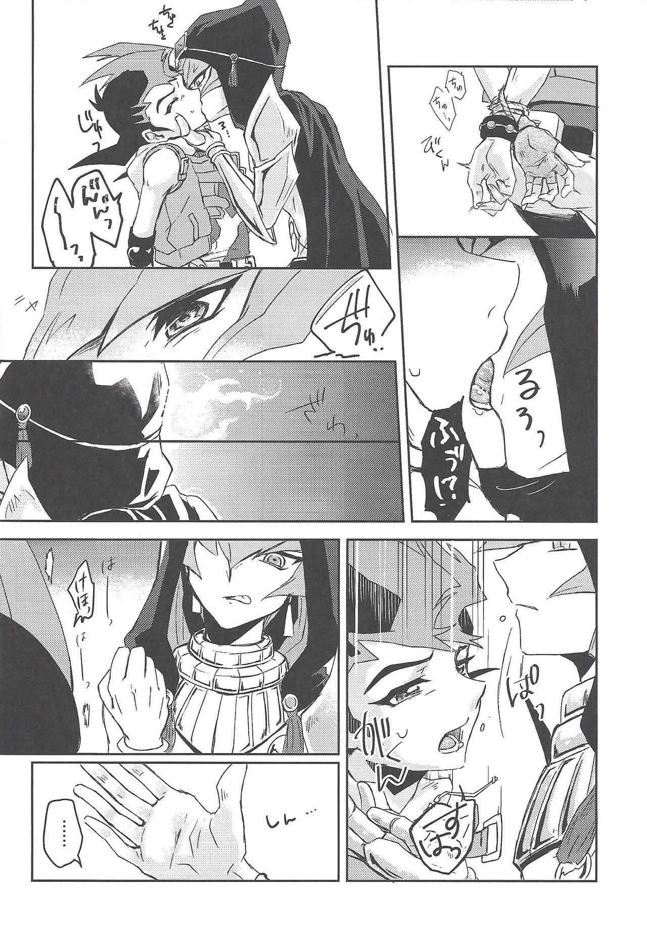 Kahatare doki ni tayutau kimie - Page 21