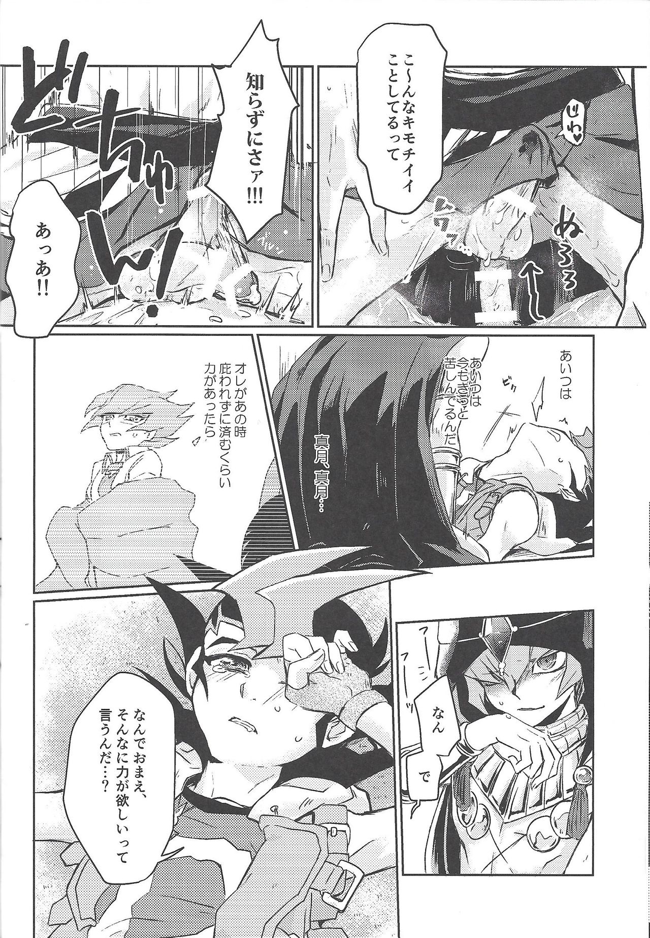 Kahatare doki ni tayutau kimie - Page 27