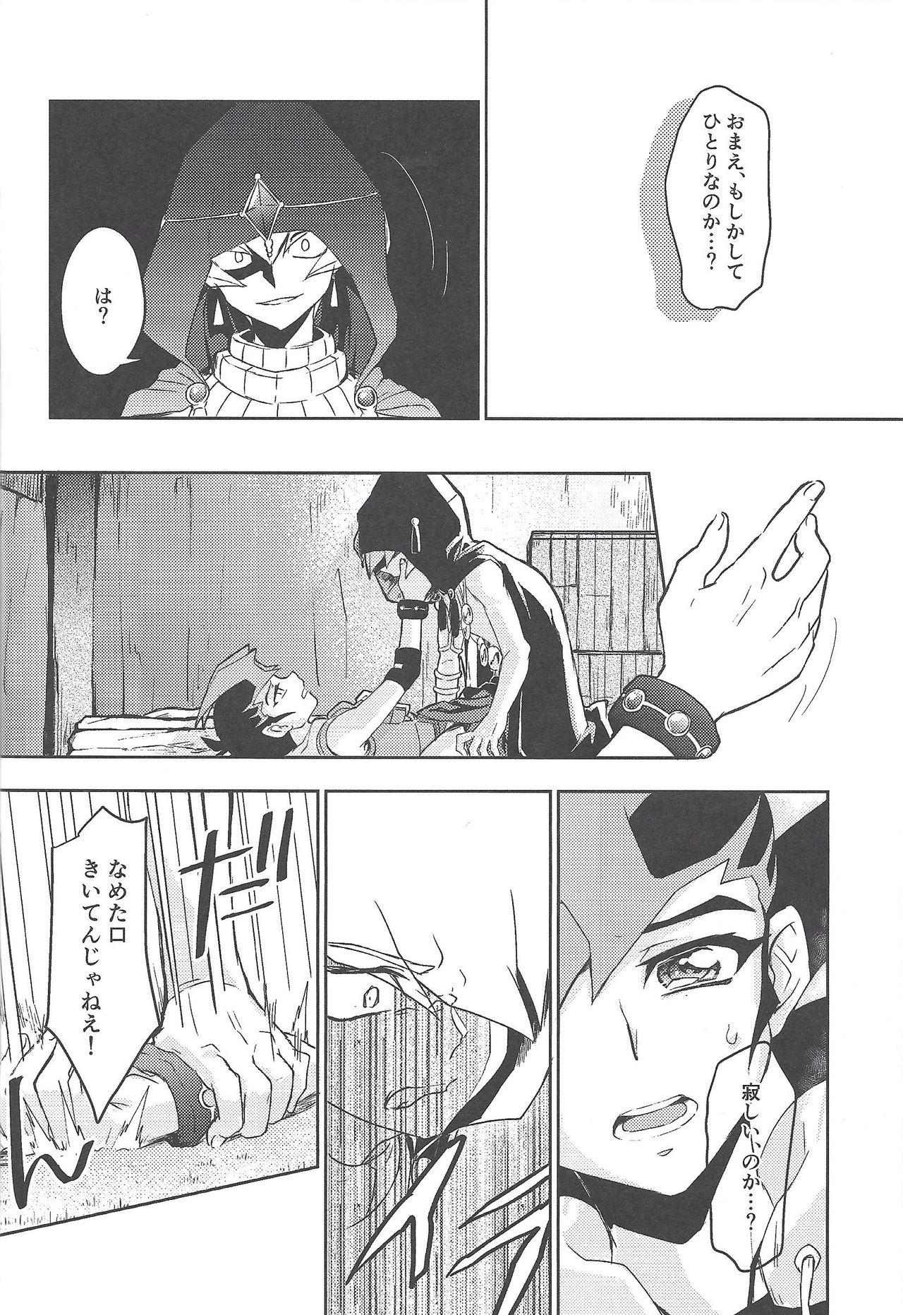Kahatare doki ni tayutau kimie - Page 29