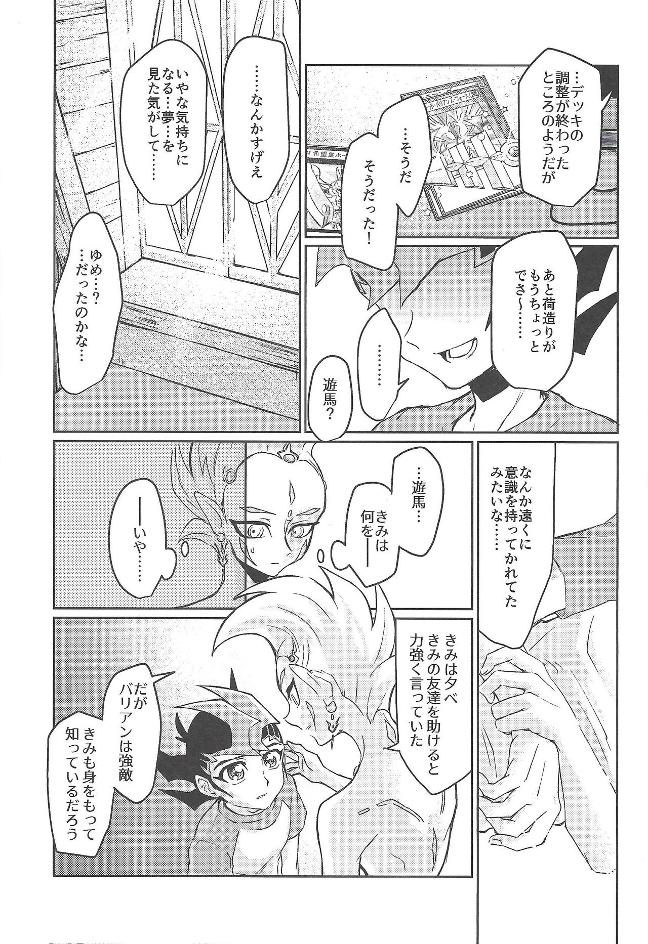 Kahatare doki ni tayutau kimie - Page 36