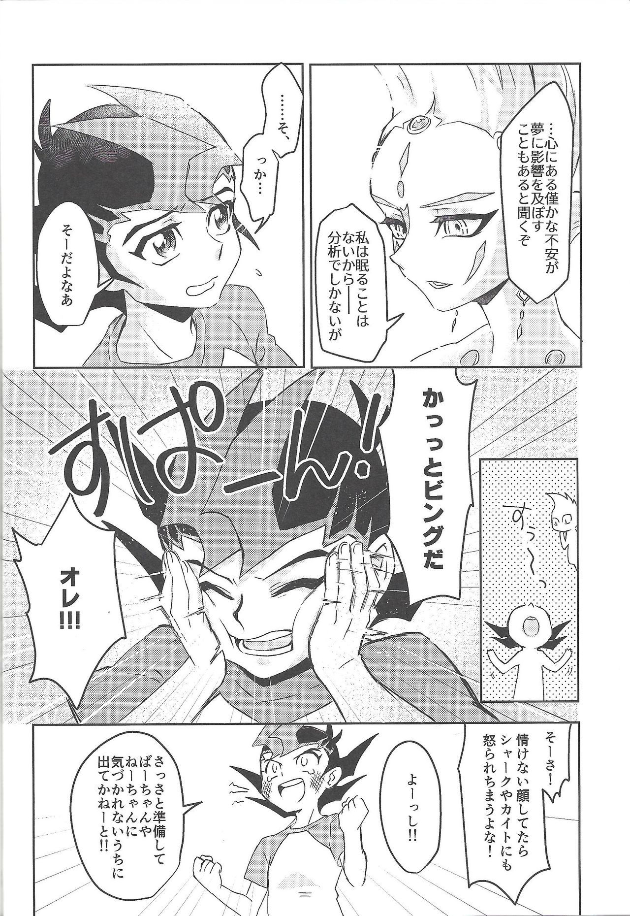 Kahatare doki ni tayutau kimie - Page 37