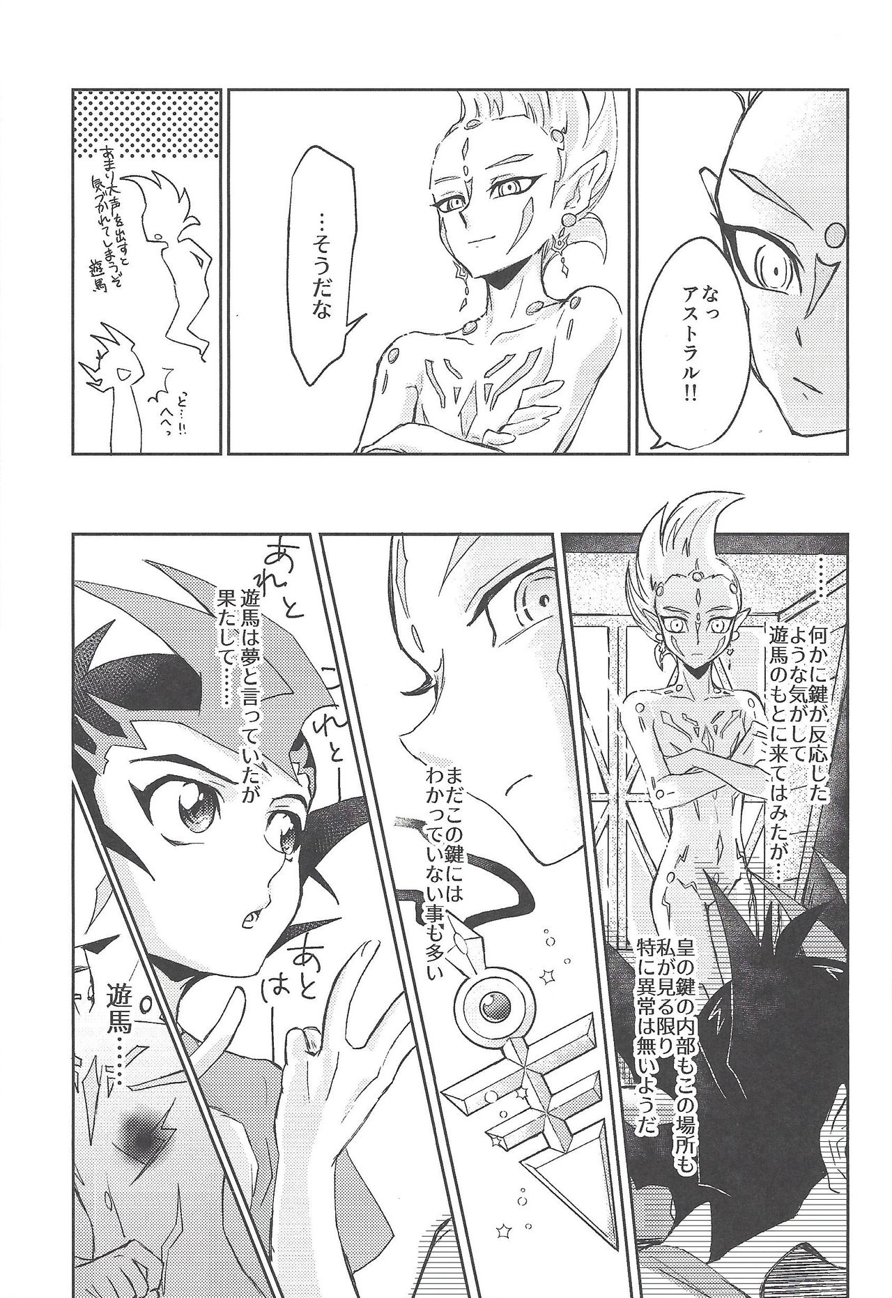 Kahatare doki ni tayutau kimie - Page 38