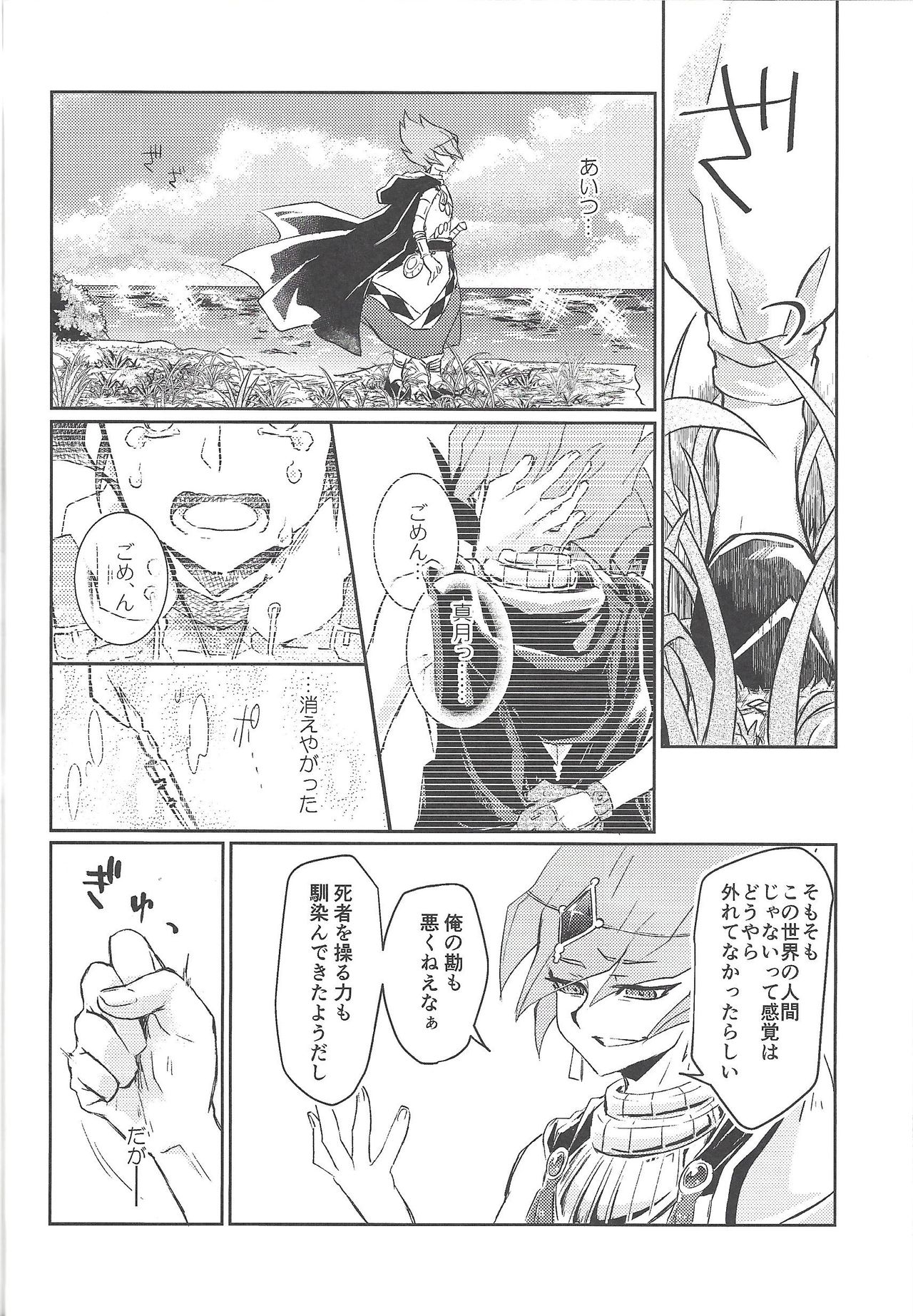 Kahatare doki ni tayutau kimie - Page 39