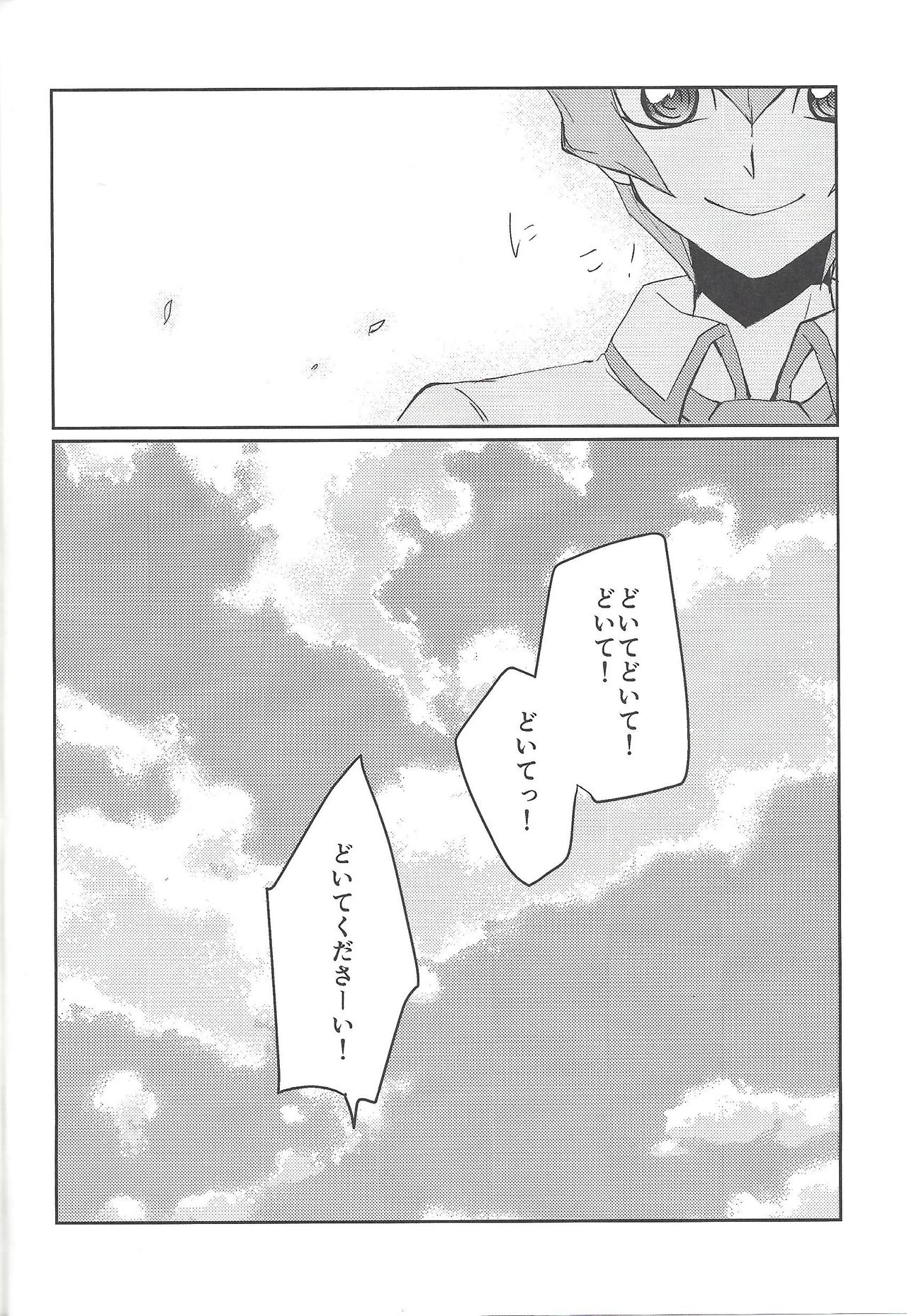 Kahatare doki ni tayutau kimie - Page 47