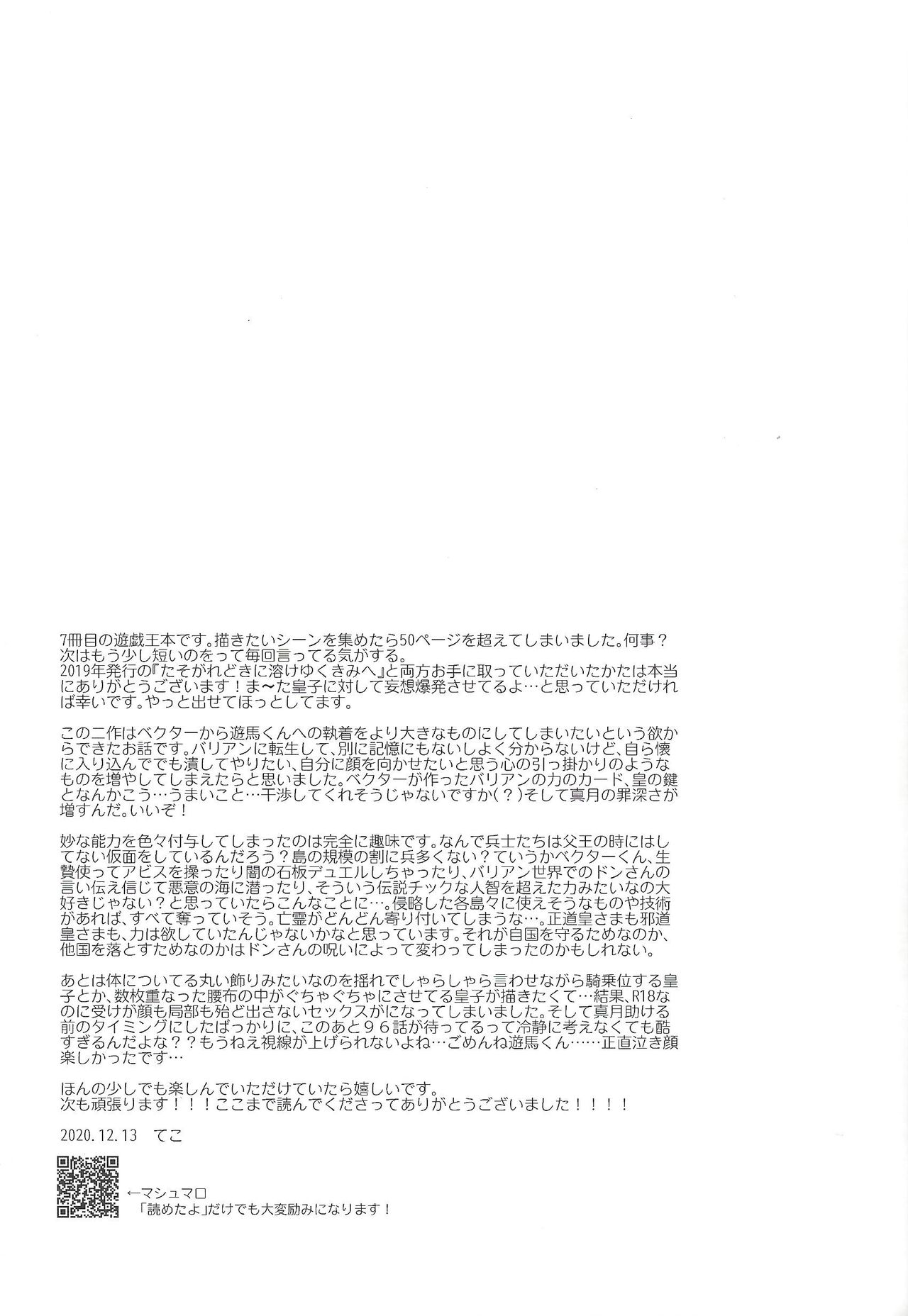 Kahatare doki ni tayutau kimie - Page 48