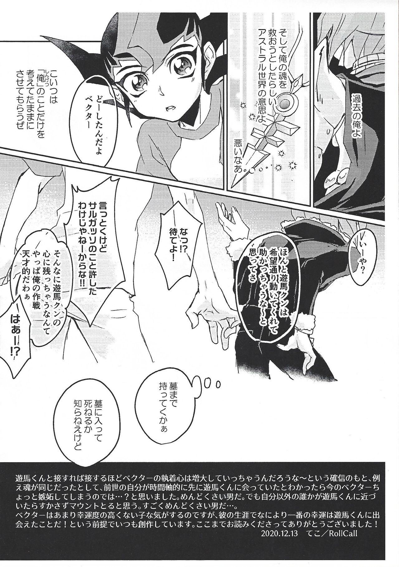 Kahatare doki ni tayutau kimie - Page 54