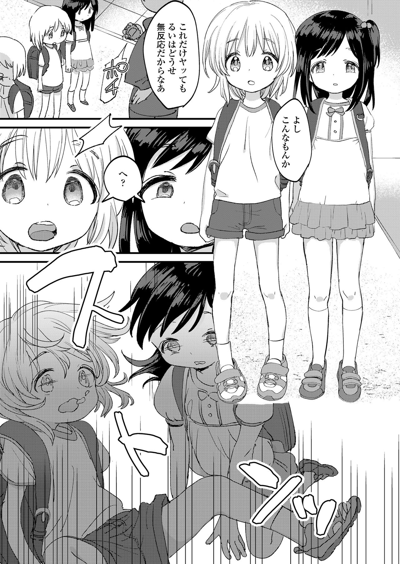 Jikan Ga Tomareba Ii No Ni - Page 15