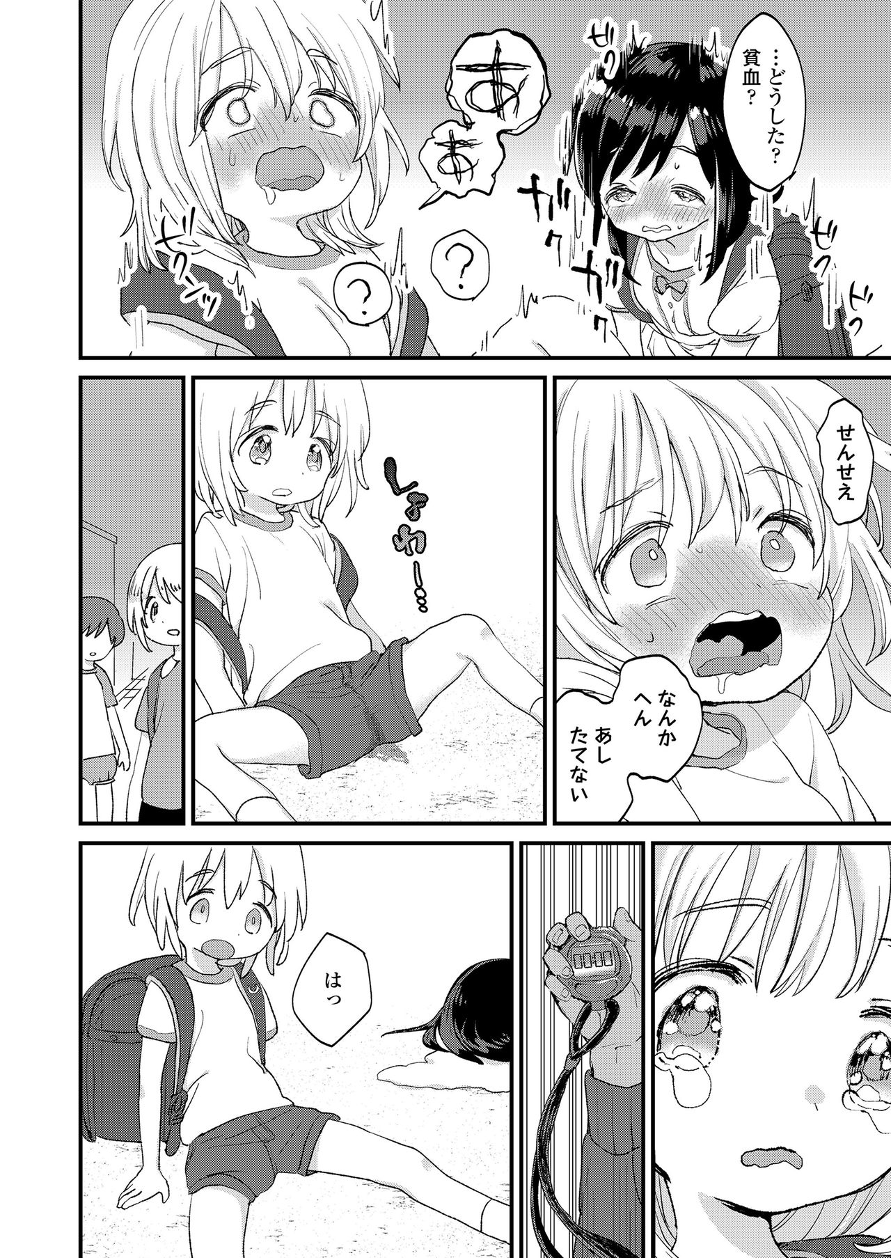 Jikan Ga Tomareba Ii No Ni - Page 16