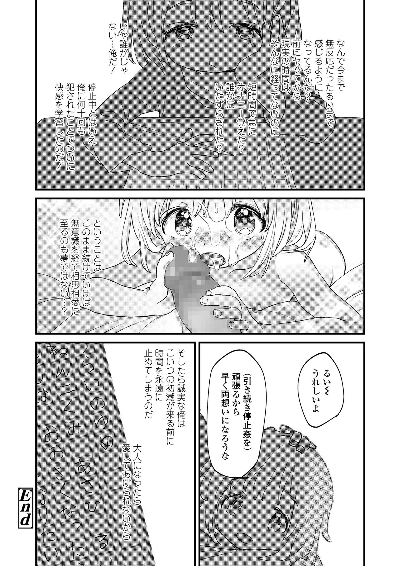 Jikan Ga Tomareba Ii No Ni - Page 18