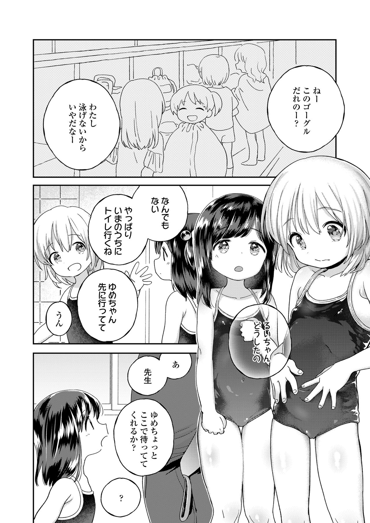 Jikan Ga Tomareba Ii No Ni - Page 24