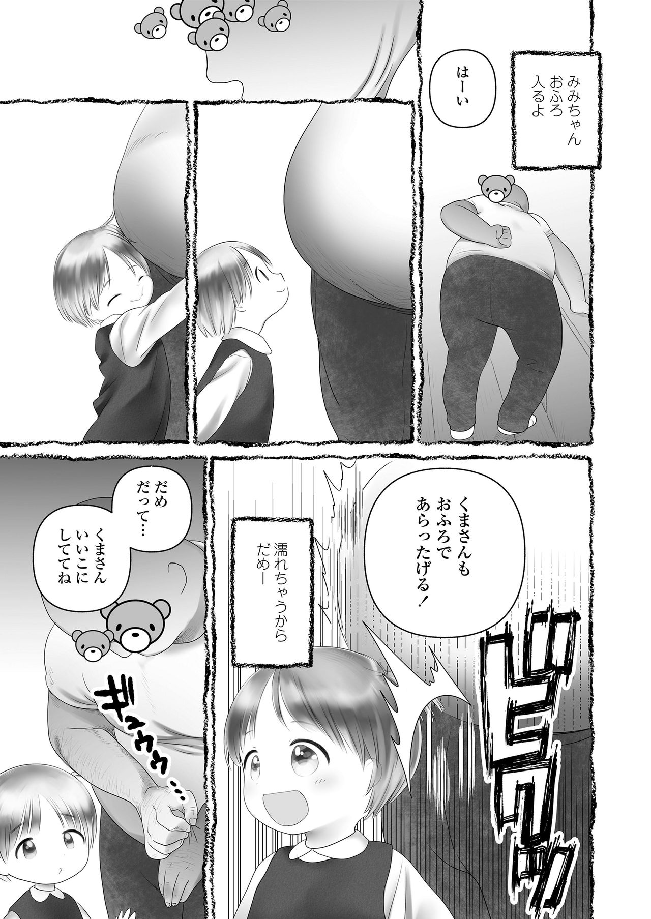 Jikan Ga Tomareba Ii No Ni - Page 59