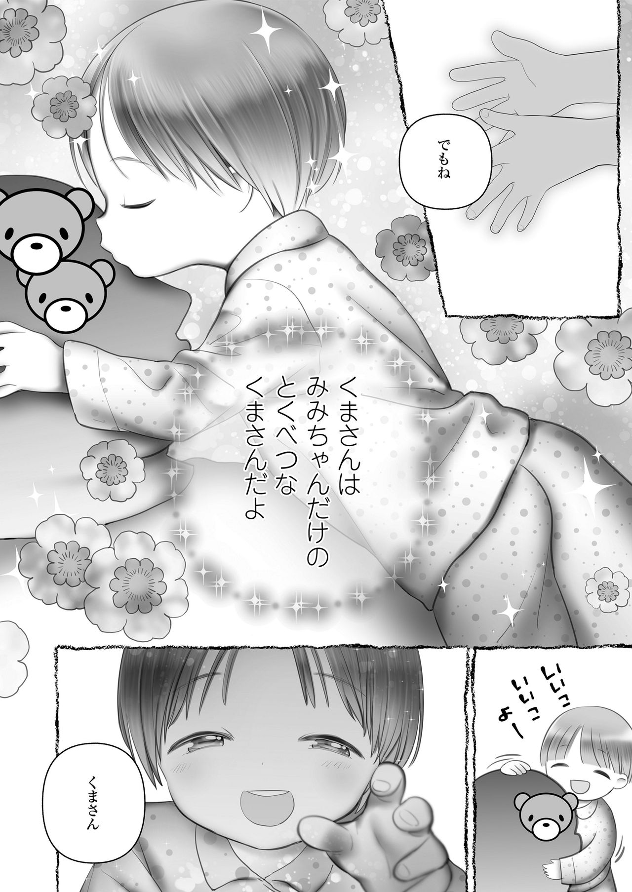 Jikan Ga Tomareba Ii No Ni - Page 64