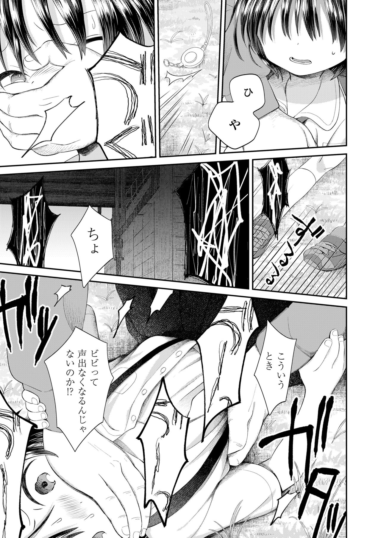 Jikan Ga Tomareba Ii No Ni - Page 91