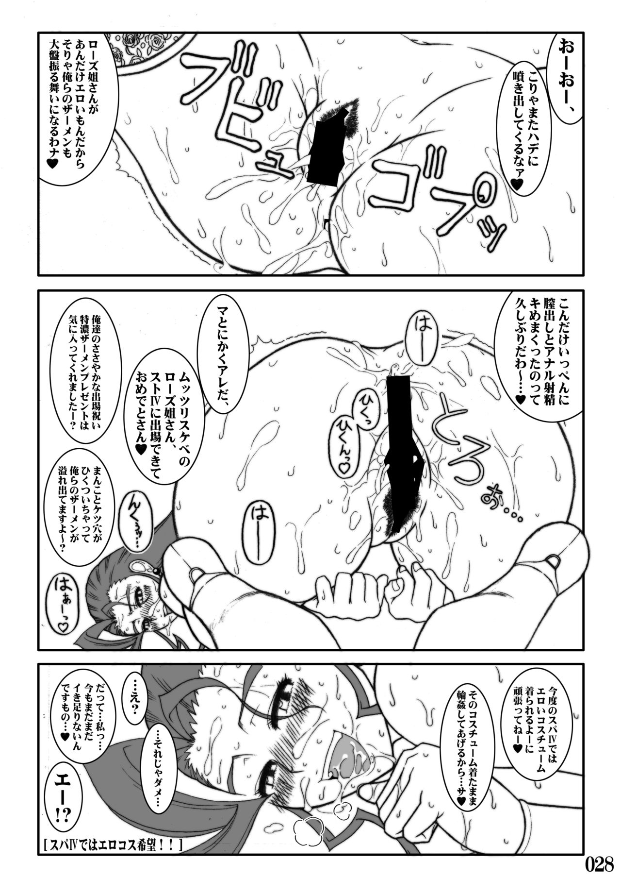 Street IV no Ero Hon - Page 28