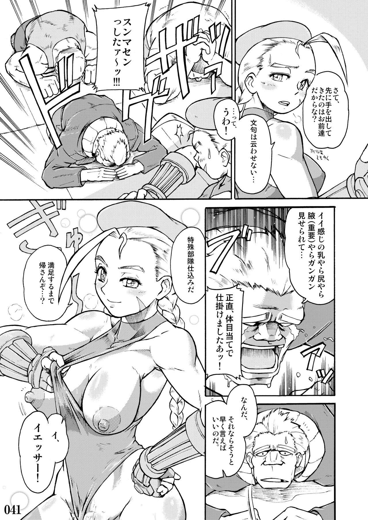 Street IV no Ero Hon - Page 41