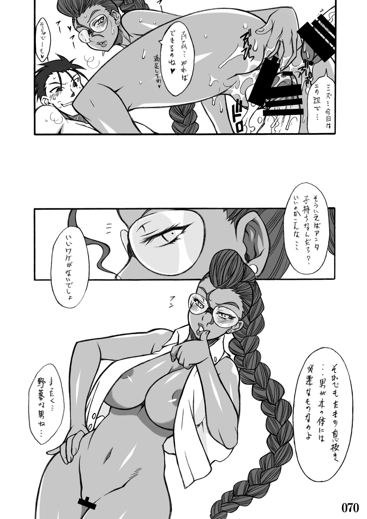 Street IV no Ero Hon - Page 70